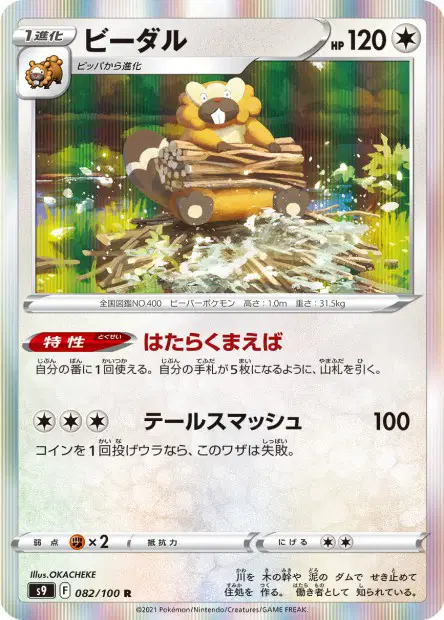 Bidifas – s9 082/100, japanische Karte