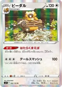 Bidifas (ビーダル) – s9 082/100