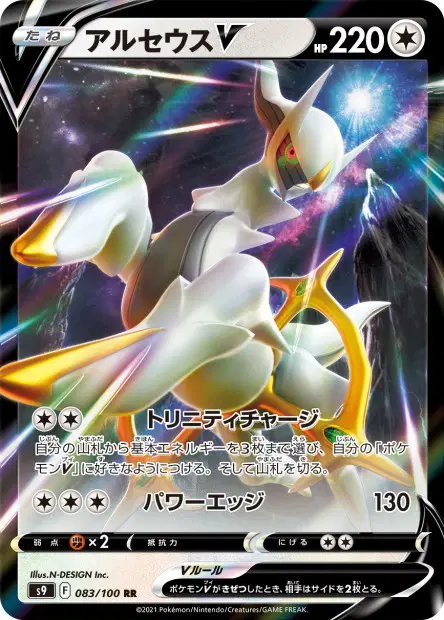 Arceus V – s9 083/100, japanische Karte