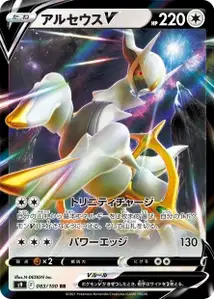 Arceus V (アルセウスV) – s9 083/100