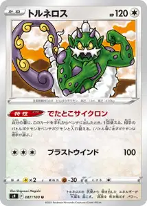 Boreos (トルネロス) – s9 087/100