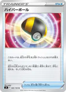 Hyperball (ハイパーボール) – s9 089/100