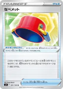 Topfhelm (なべメット) – s9 091/100