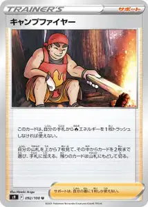 Hitzkopf (キャンプファイヤー) – s9 092/100