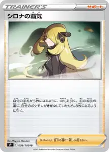Cynthias Ehrgeiz (シロナの覇気) – s9 093/100