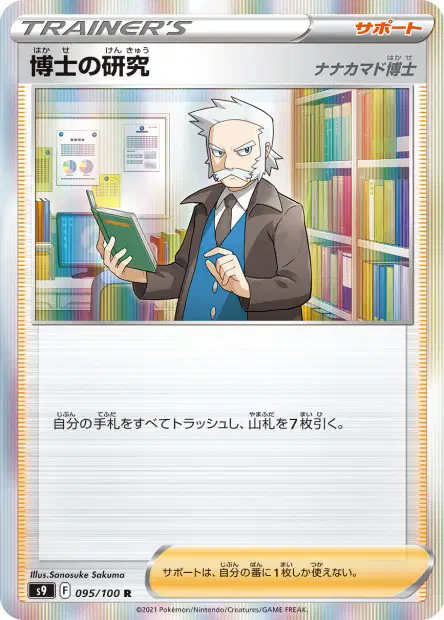 Forschung des Professors – s9 095/100, japanische Karte