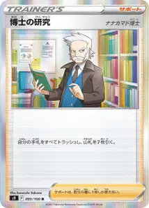 Forschung des Professors (博士の研究（ナナカマド博士）) – s9 095/100