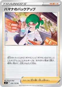 Roxanas Backup (ハマナのバックアップ) – s9 096/100