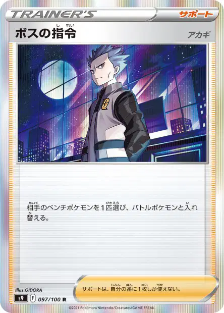 Befehl vom Boss – s9 097/100, japanische Karte