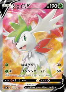 Shaymin V (シェイミV) – s9 101/100