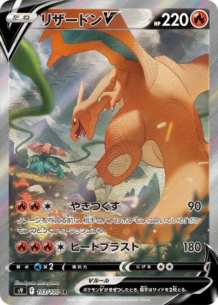 Glurak V – s9 103/100, japanische Karte