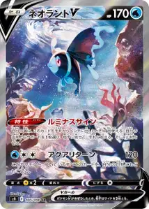 Lumineon V (ネオラントV) – s9 105/100