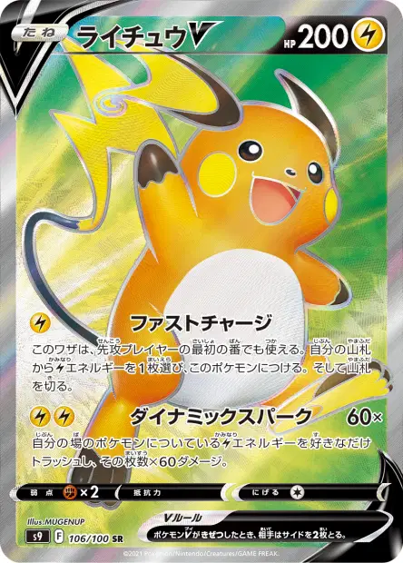 Raichu V – s9 106/100, japanische Karte
