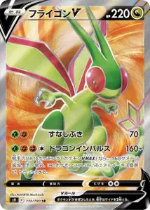 Libelldra V (フライゴンV) – s9 110/100