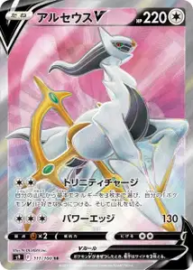 Arceus V (アルセウスV) – s9 111/100