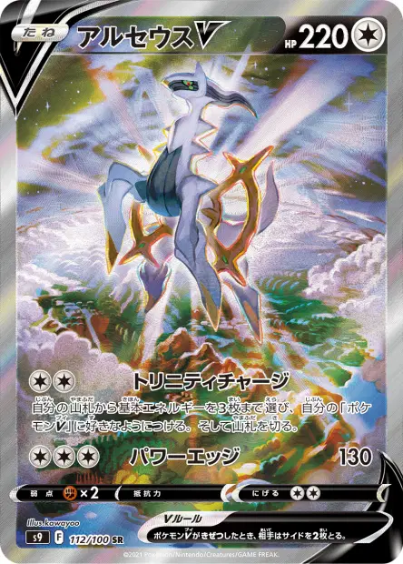 Arceus V – s9 112/100, japanische Karte