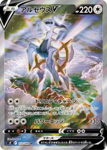 Arceus V – s9 112/100