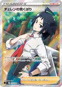 Cherens Obhut (チェレンの気くばり) – s9 115/100