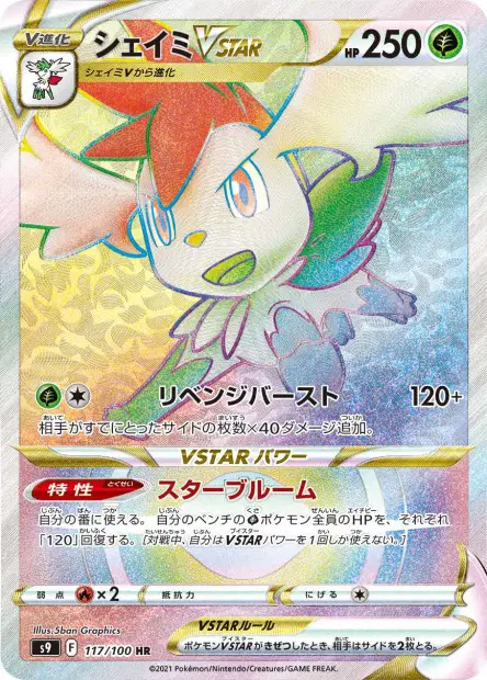 Shaymin VSTAR – s9 117/100, japanische Karte