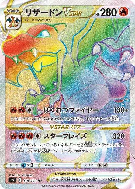 Glurak VSTAR – s9 118/100, japanische Karte