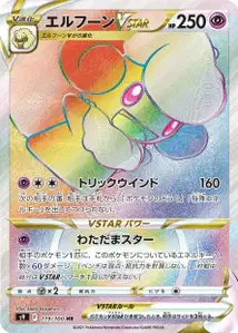 Elfun VSTAR (エルフーンVSTAR) – s9 119/100