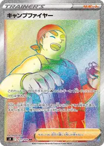 Hitzkopf (キャンプファイヤー) – s9 121/100