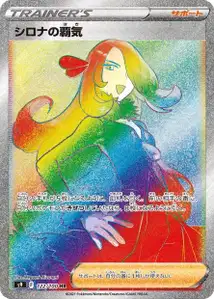 Cynthias Ehrgeiz (シロナの覇気) – s9 122/100