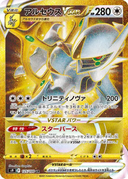 Arceus VSTAR – s9 125/100, japanische Karte