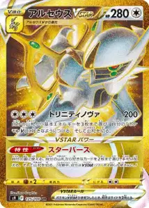 Arceus VSTAR (アルセウスVSTAR) – s9 125/100