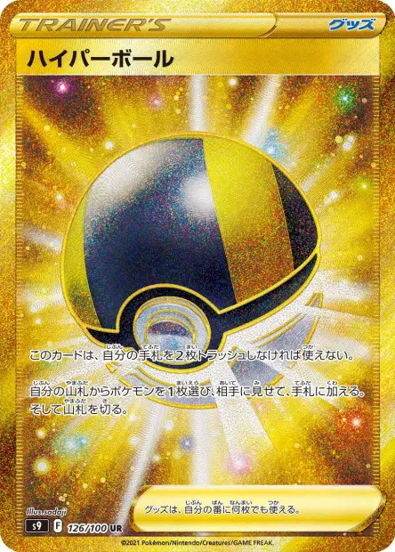 Hyperball – s9 126/100, japanische Karte