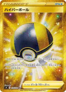 Hyperball (ハイパーボール) – s9 126/100