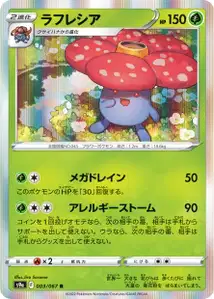 Giflor (ラフレシア) – s9a 003/067
