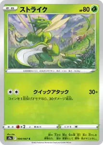 Sichlor (ストライク) – s9a 004/067