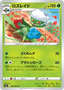Roserade (ロズレイド) – s9a 007/067