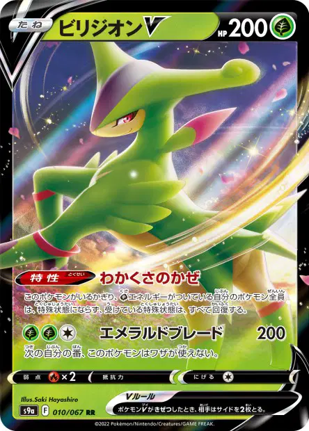 Viridium V – s9a 010/067, japanische Karte