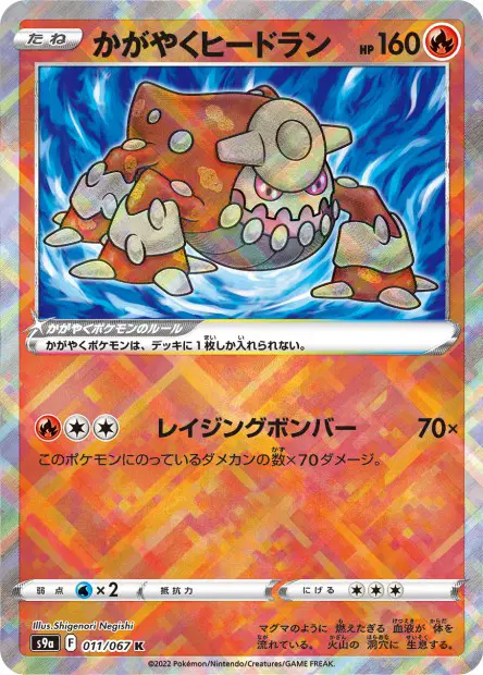 Strahlendes Heatran – s9a 011/067, japanische Karte