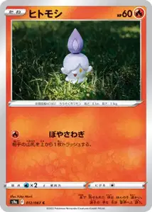 Lichtel (ヒトモシ) – s9a 012/067
