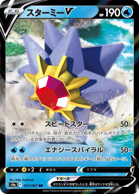Starmie V – s9a 017/067, japanische Karte