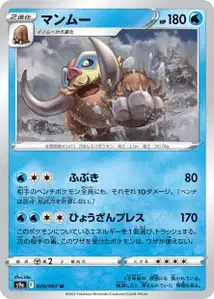 Mamutel (マンムー) – s9a 020/067