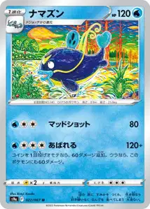 Welsar (ナマズン) – s9a 022/067
