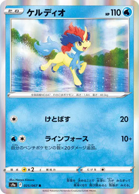 Keldeo – s9a 025/067, japanische Karte