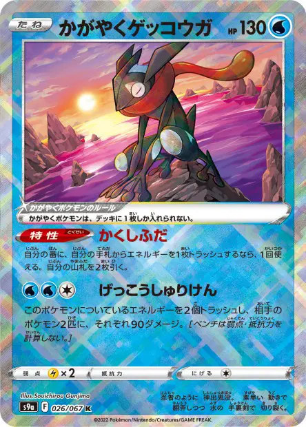 Strahlendes Quajutsu – s9a 026/067, japanische Karte