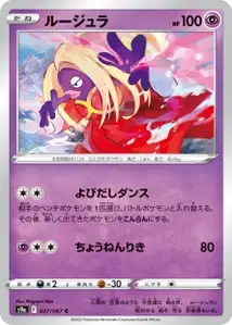 Rossana (ルージュラ) – s9a 027/067