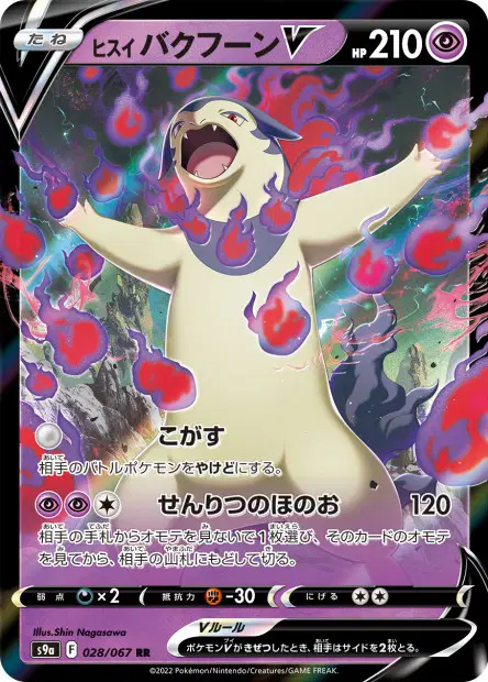 Hisui-Tornupto V – s9a 028/067, japanische Karte