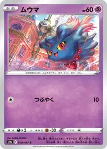 Traunfugil (ムウマ) – s9a 030/067