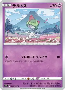 Trasla (ラルトス) – s9a 032/067