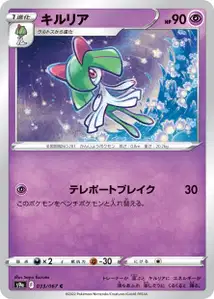 Kirlia (キルリア) – s9a 033/067