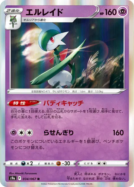 Galagladi – s9a 034/067, japanische Karte