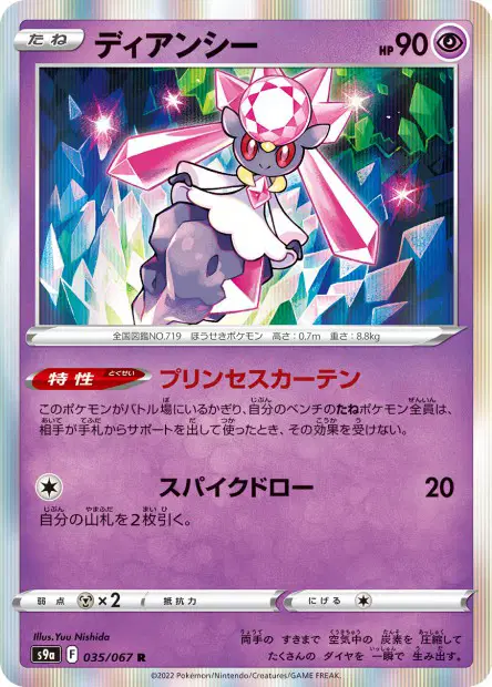Diancie – s9a 035/067, japanische Karte