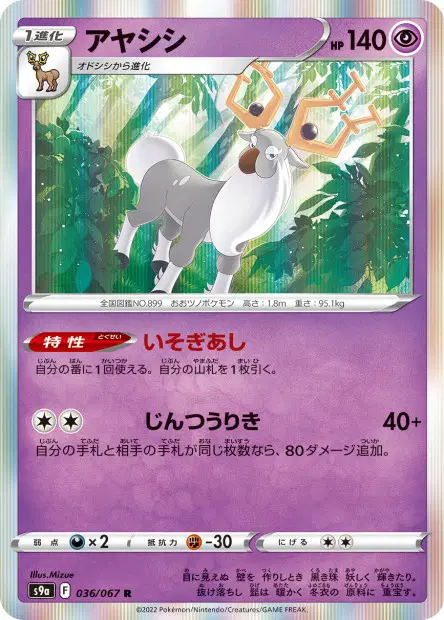 Damythir – s9a 036/067, japanische Karte